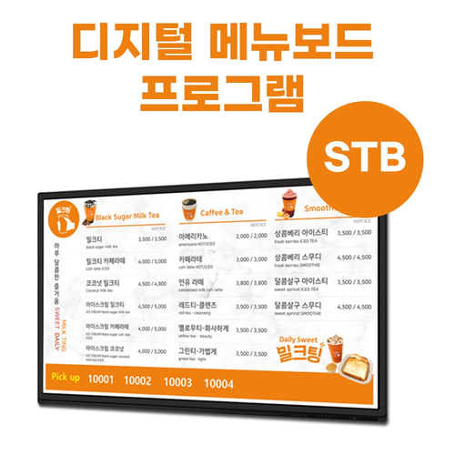 주문폭주 카페 식당 디지털 메뉴보드 STB 프로그램 월사용료
